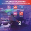 Проектор зоряного неба Астронавт із зіркою mini White